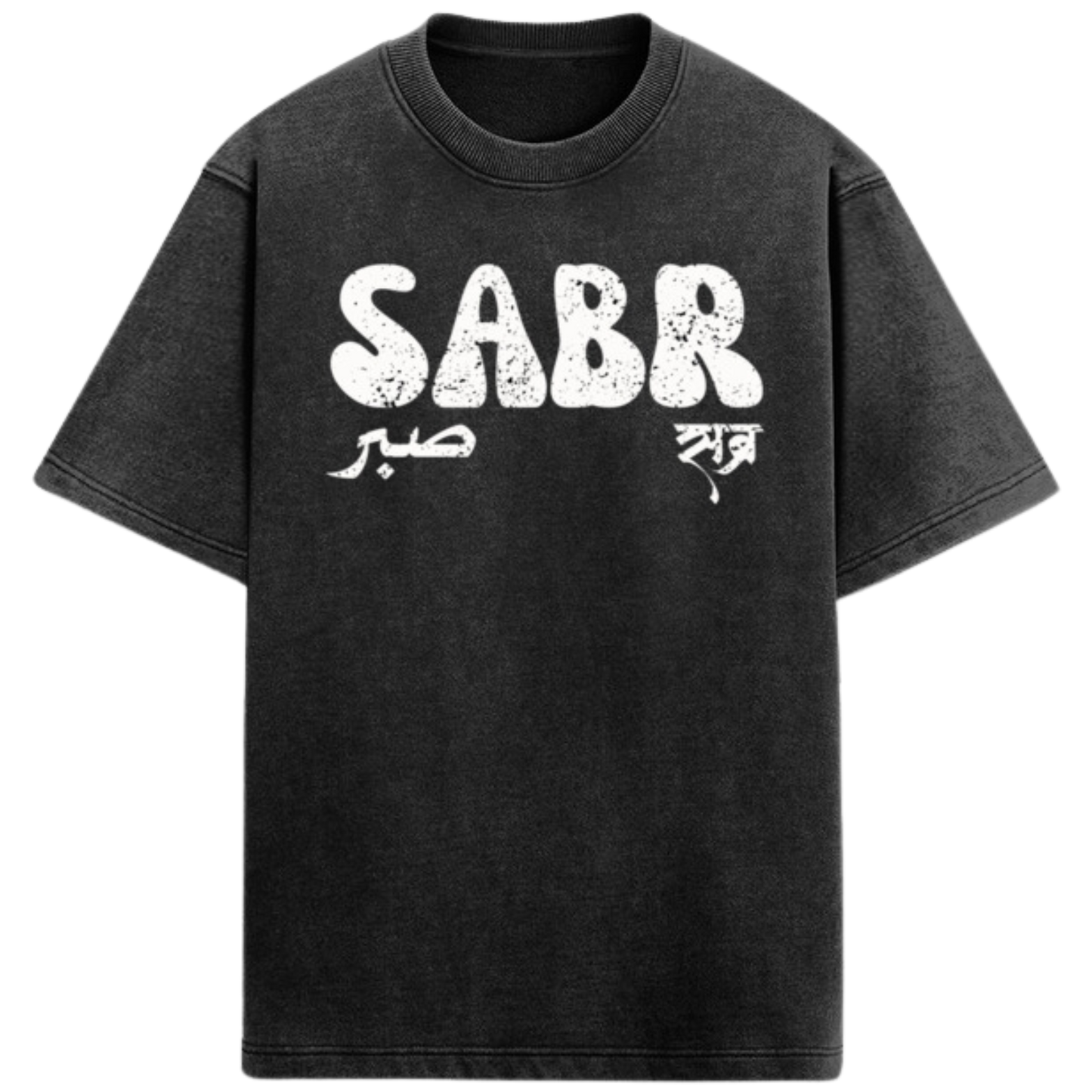 Sabr Tshirt | Inspirational Motivational Quote Tshirt | Unisex Oversized Tshirt