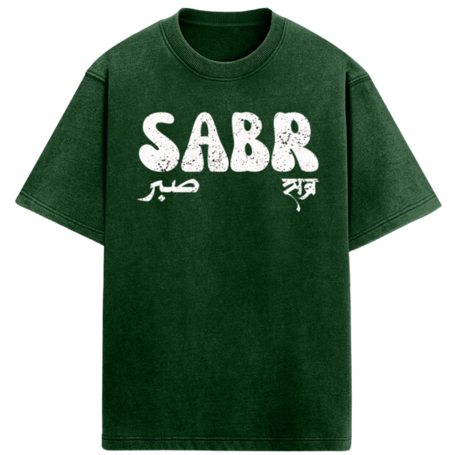 Sabr Tshirt | Inspirational Motivational Quote Tshirt | Unisex Oversized Tshirt